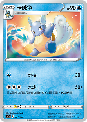 Wartortle