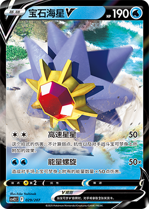 Starmie V