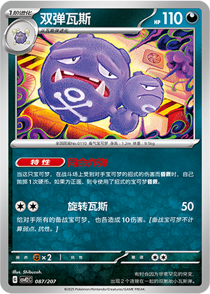 Weezing