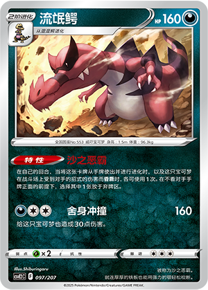 Krookodile