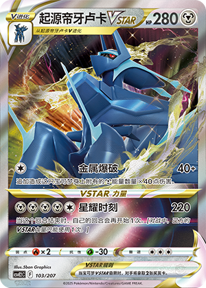 起源帝牙卢卡VSTAR