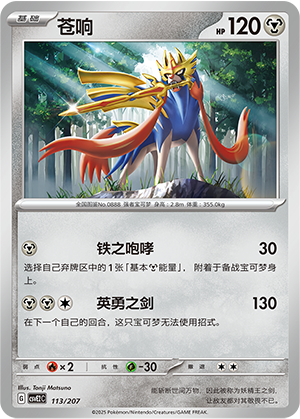 Zacian