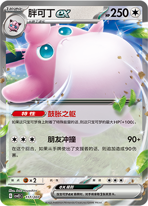 Wigglytuff ex