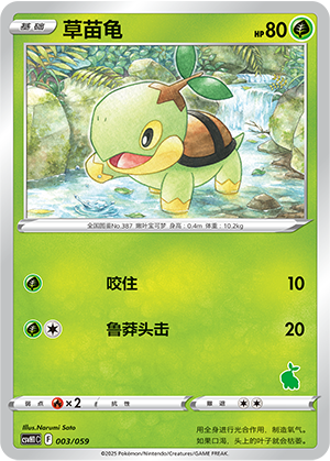 Turtwig