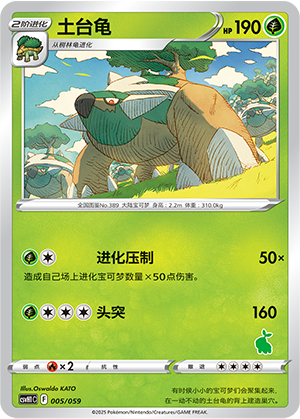 Torterra