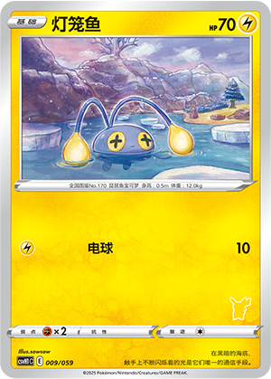 Chinchou