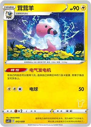 Flaaffy