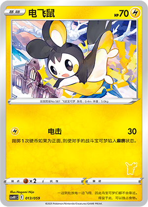 Emolga