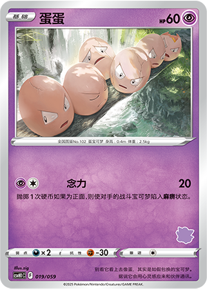 Exeggcute