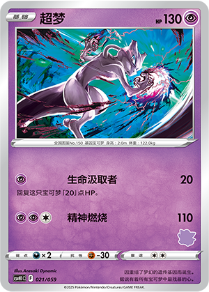 Mewtwo