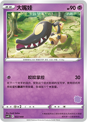 Mawile