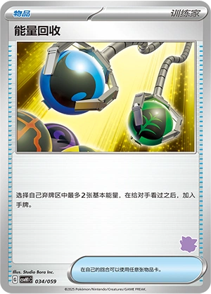Energy Retrieval