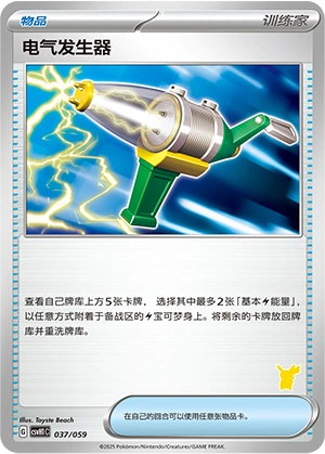 电气发生器