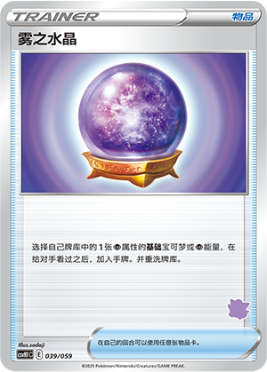 Fog Crystal