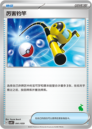 Super Rod