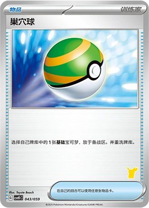 Nest Ball
