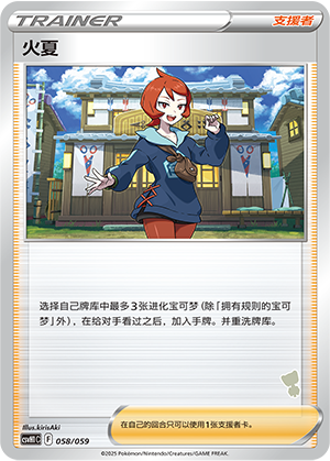火夏