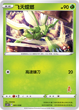 Scyther