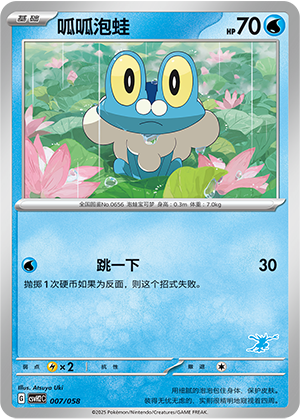 Froakie
