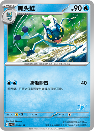 Frogadier