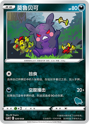 Morpeko