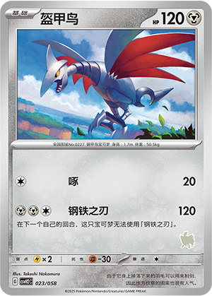 Skarmory