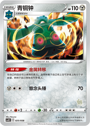 Bronzong