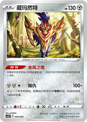 Zamazenta