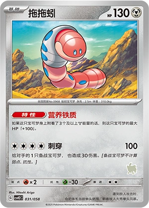 Orthworm