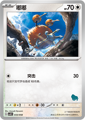Doduo
