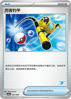 Super Rod