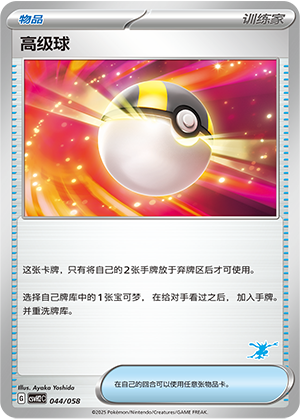 Ultra Ball