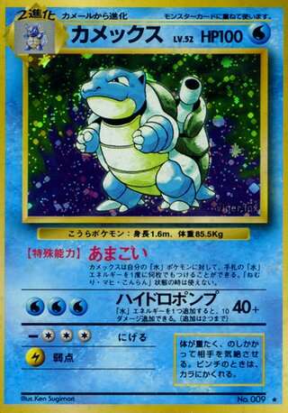 Blastoise [No Rarity]