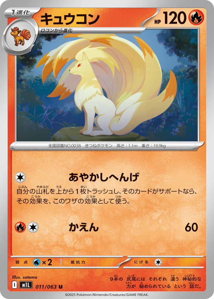 Ninetales