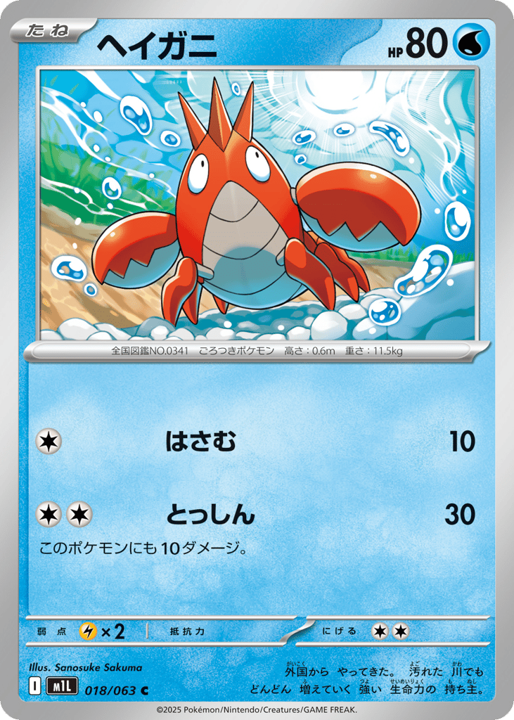 Corphish