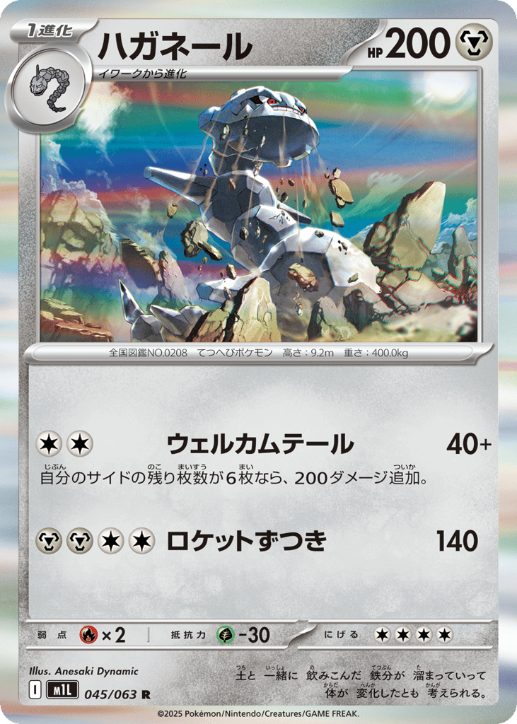 Steelix