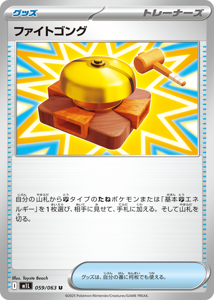 Fight Gong