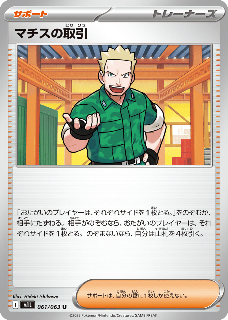 Lt. Surge's Deal
