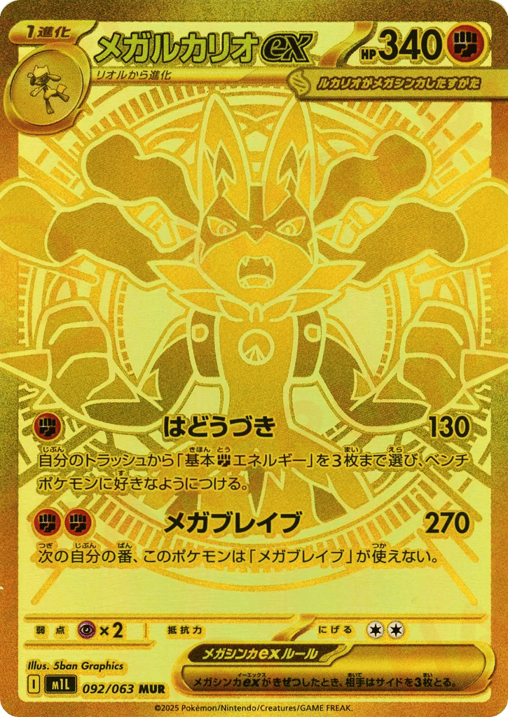Mega Lucario ex