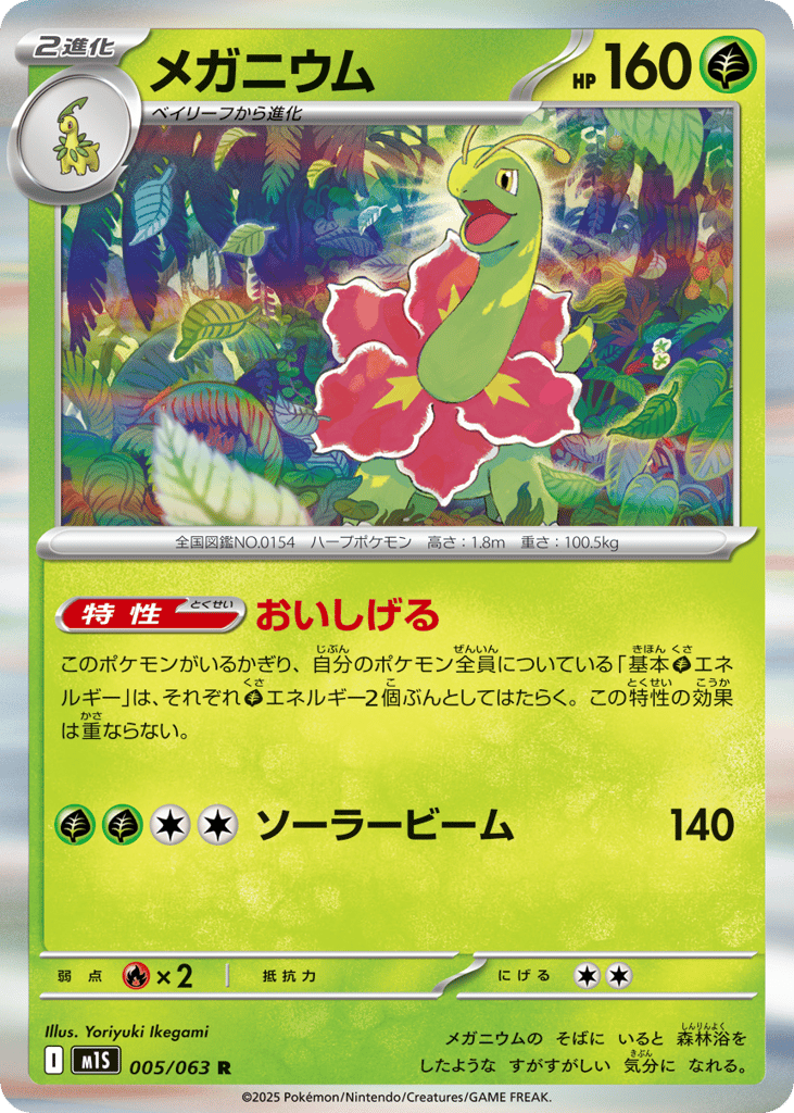 Mega Meganium ex #010/217 Price - Ascended Heroes | Pack Magik
