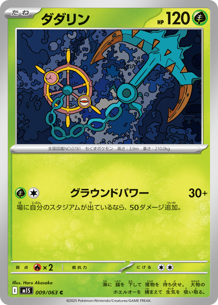 Dhelmise