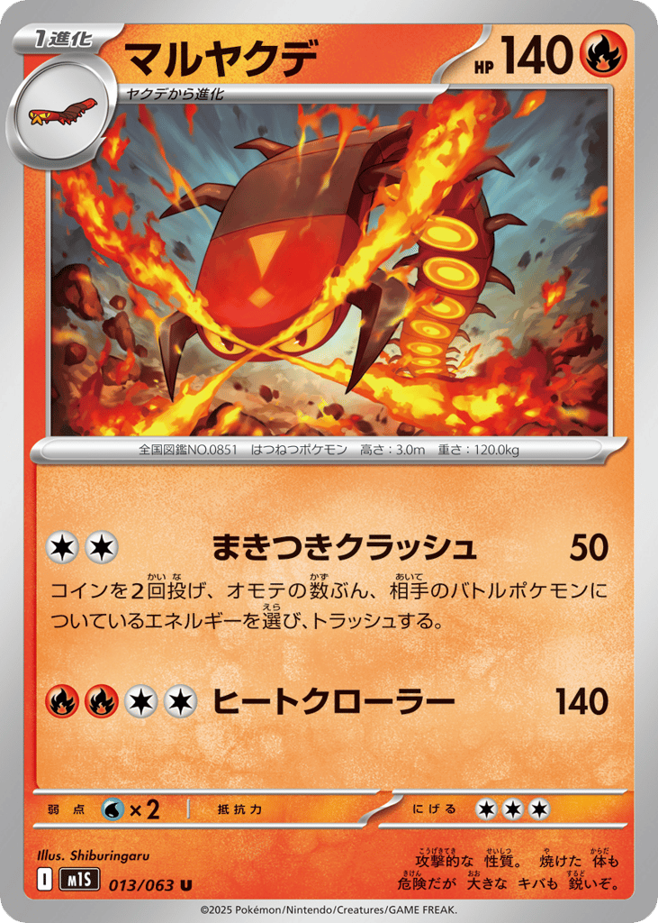 Centiskorch