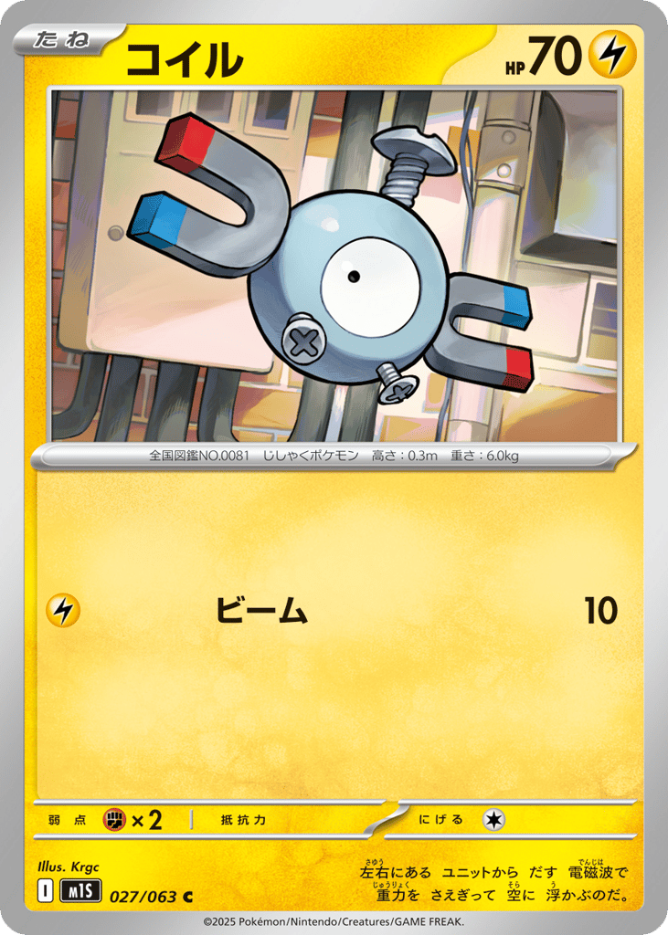 Magnemite