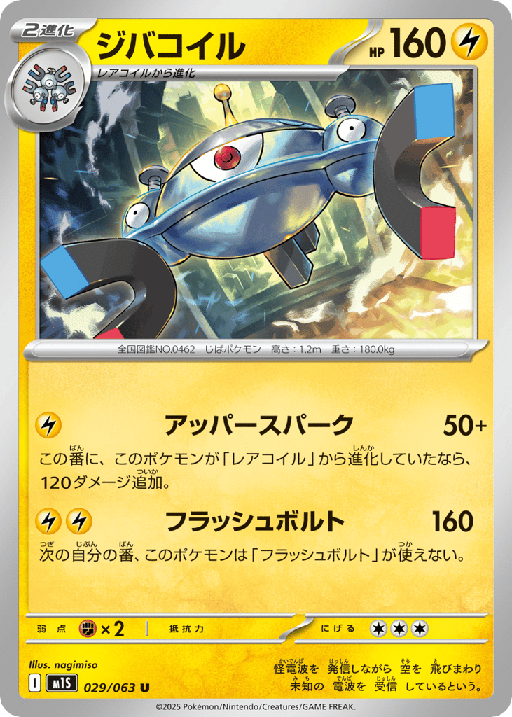 Magnezone