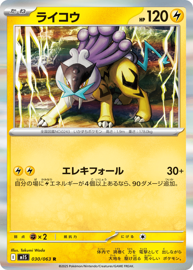 Raikou