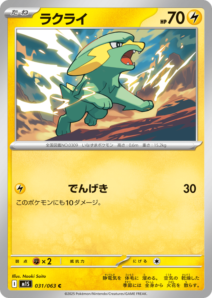 Electrike
