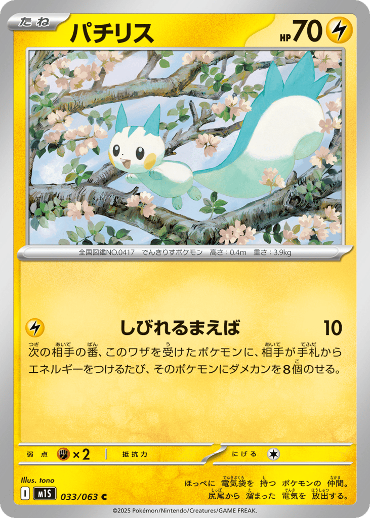 Pachirisu