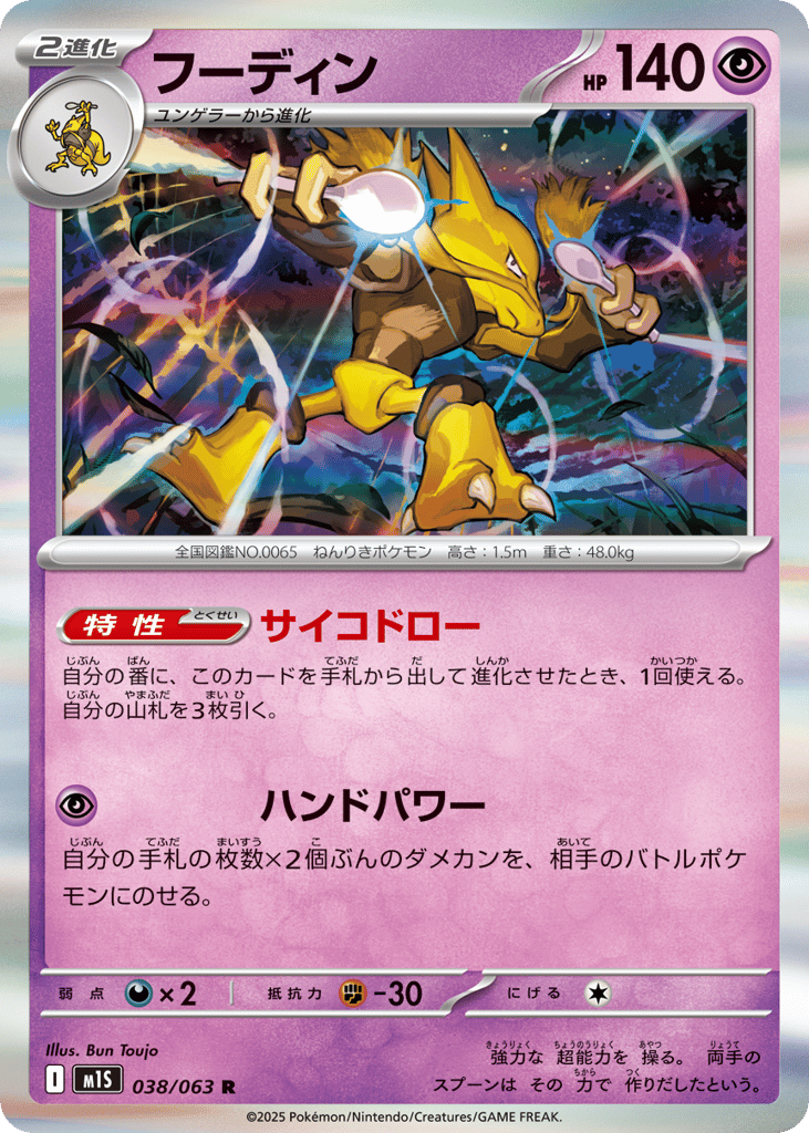 Alakazam