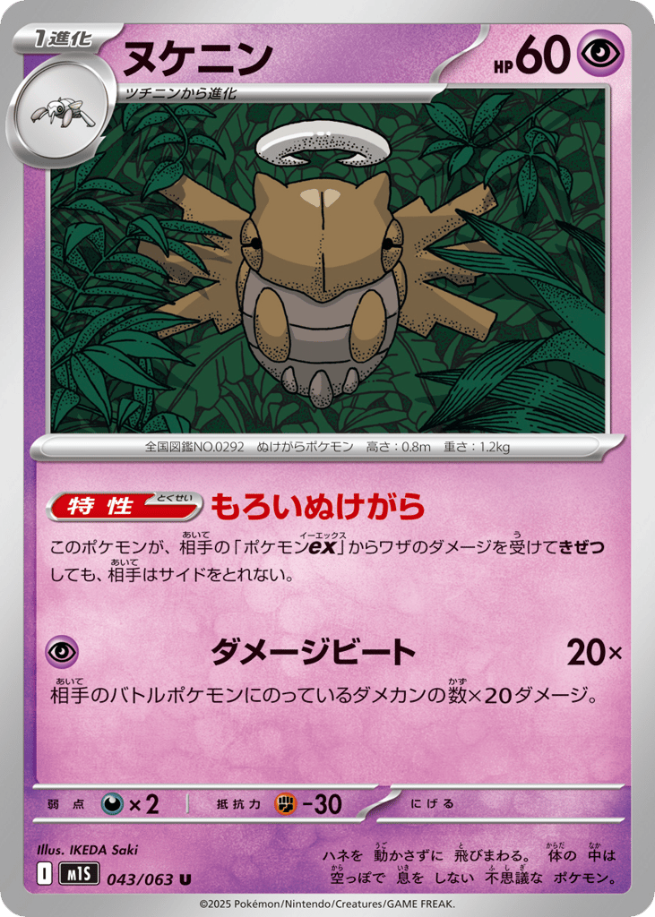 Shedinja