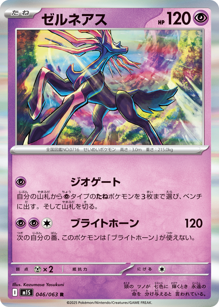 Xerneas